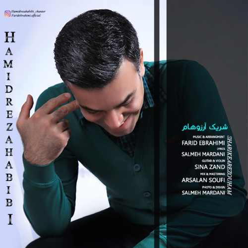 شریک آرزوهام