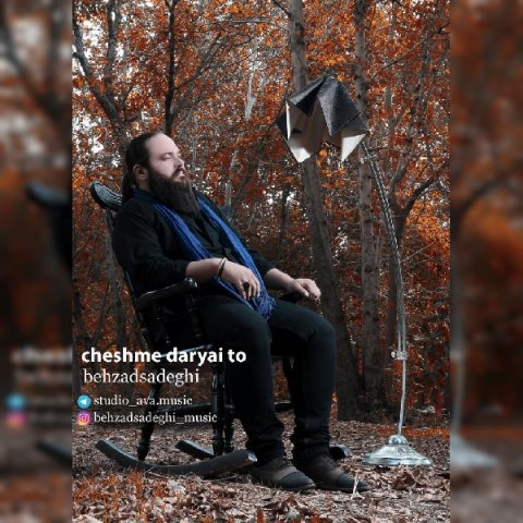 چشم دریایی تو