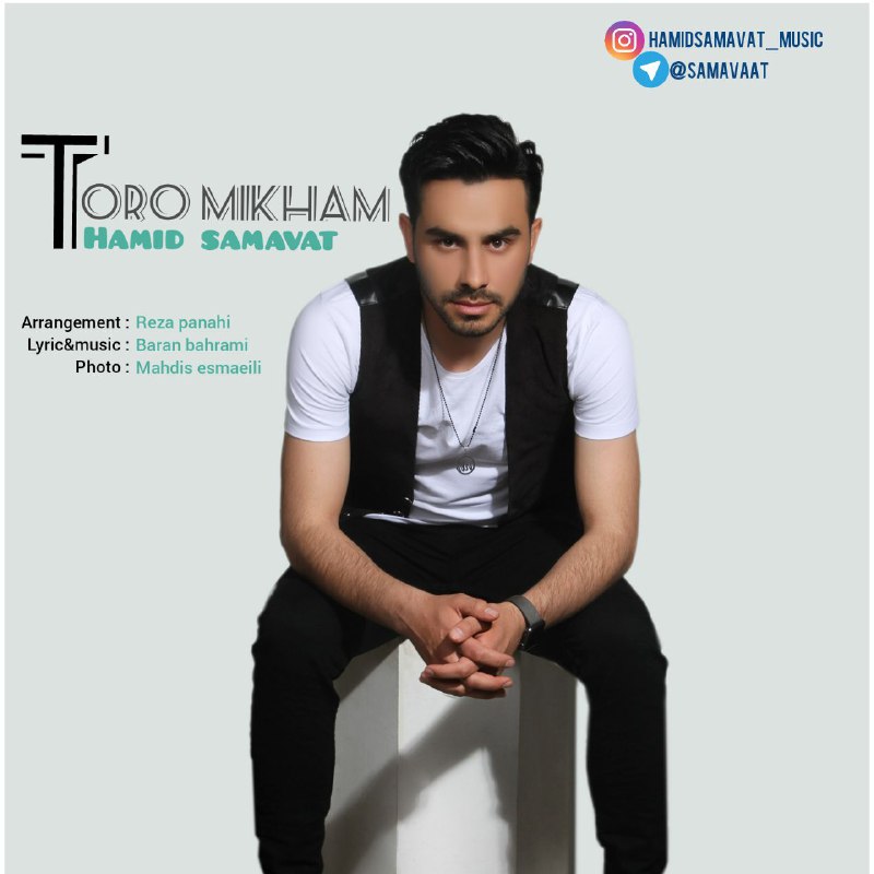 تورو میخوام