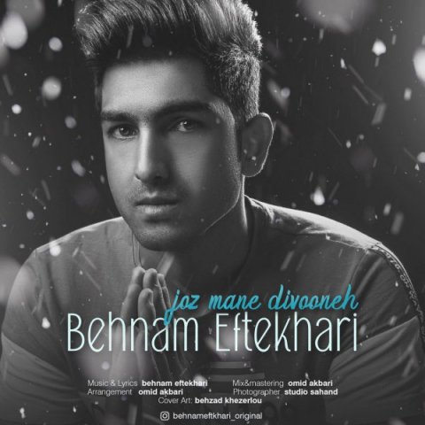 جز من دیوونه