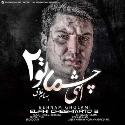 الهی چشماتو 2