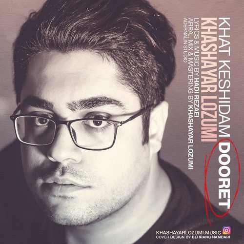 خط کشیدم دورت