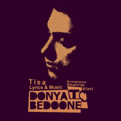 دنیا بدون تو