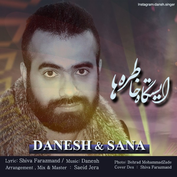 ایستگاه خاطره ها