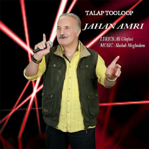 تالاپ تولوپ