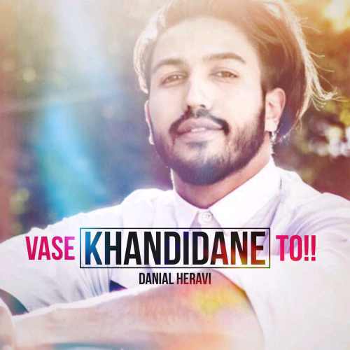 واسه خندیدن تو