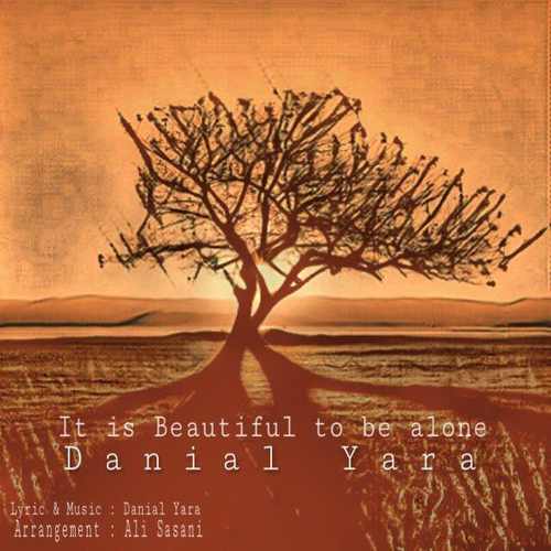 چقدر تنها بودن زیباست