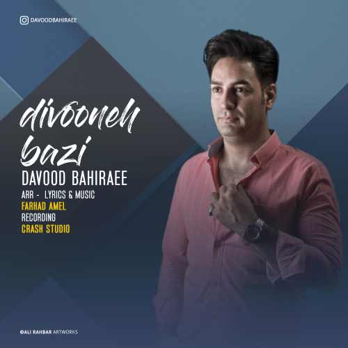 دیوونه بازی