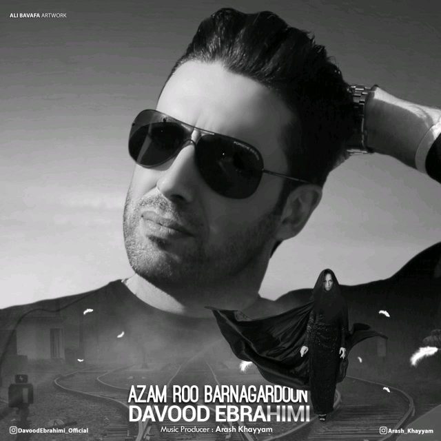 ازم رو برنگردون