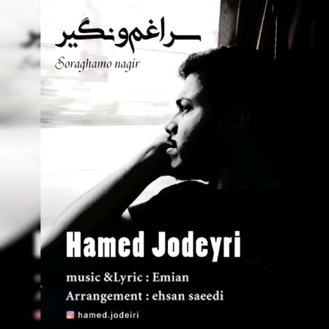 سراغمو نگیر