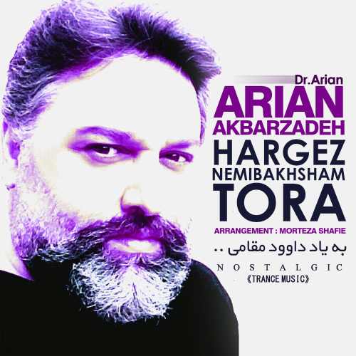 هرگز نمیبخشم تورا