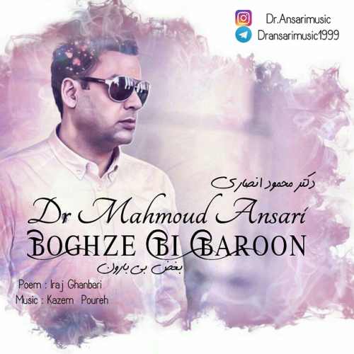 بغض بی بارون