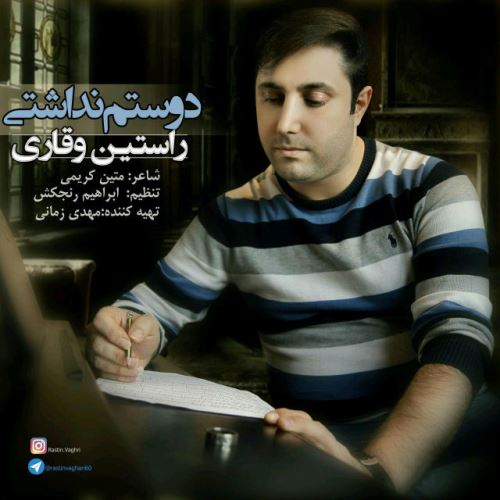 دوستم نداشت