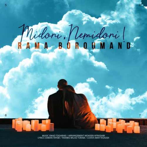 میدونی نمیدونی