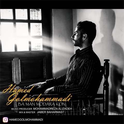 با من مدارا کن