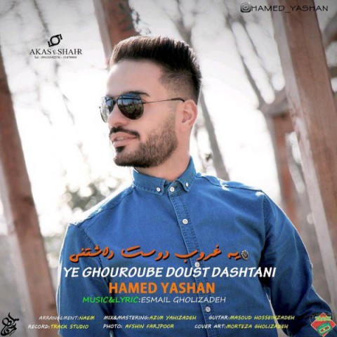 یه غروب دوست داشتنی