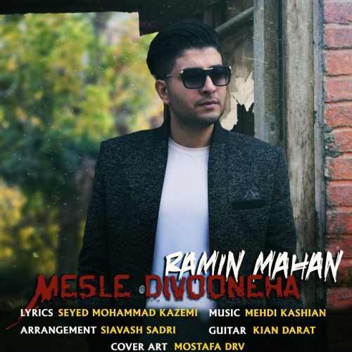 مثله دیوونه ها