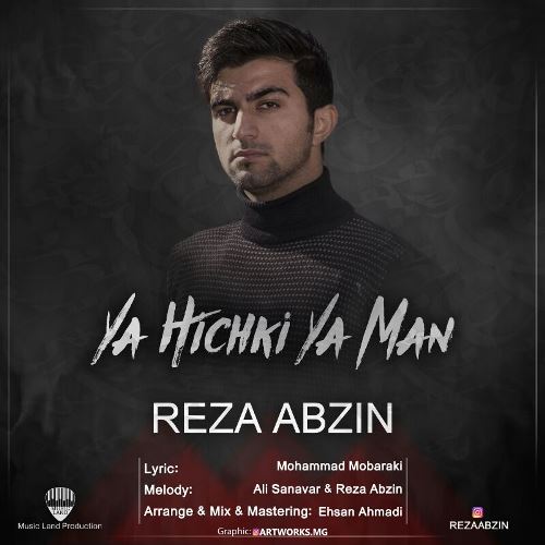 یا هیچکی یا من