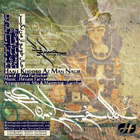 حال خوب و از من نگیر