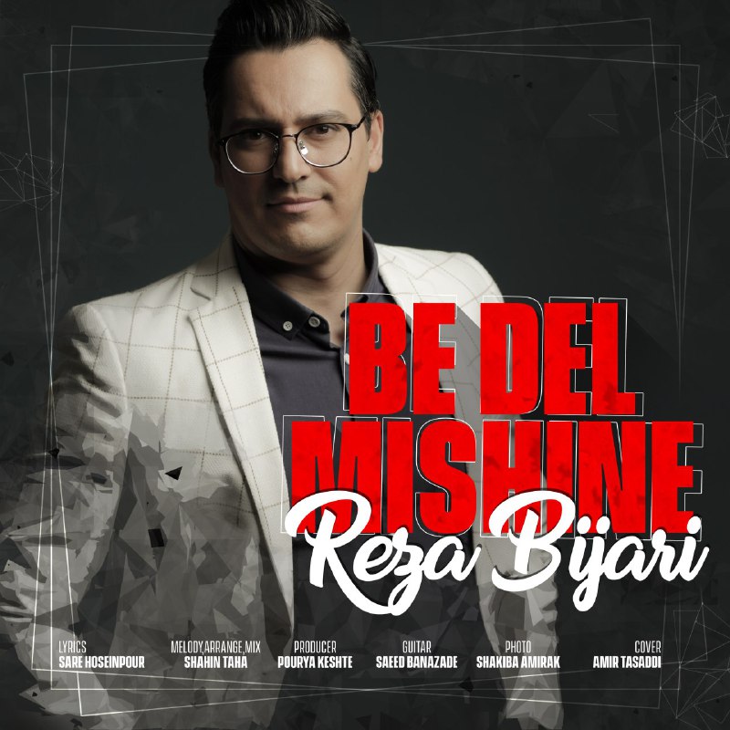 به دل میشینه