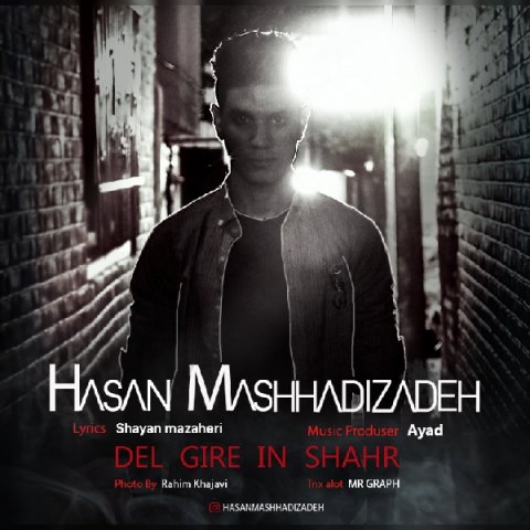 دلگیره این شهر