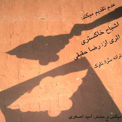 اشباح خاکستری