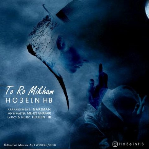 تو رو میخوام