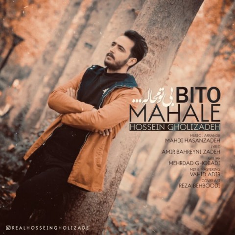 بی تو محاله