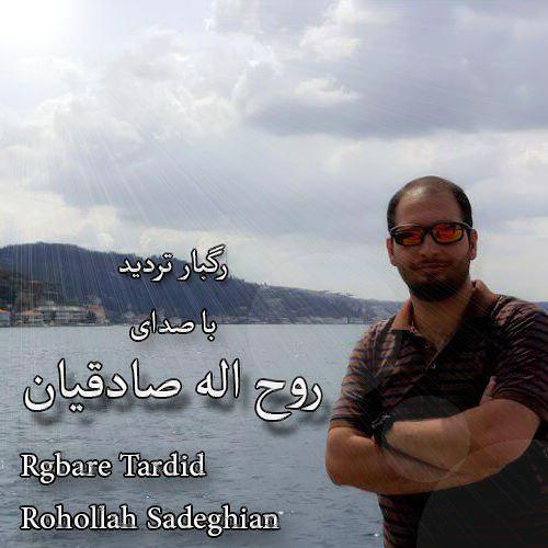 رگبار تردید