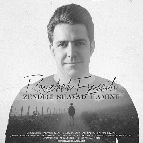 زندگی شاید همینه