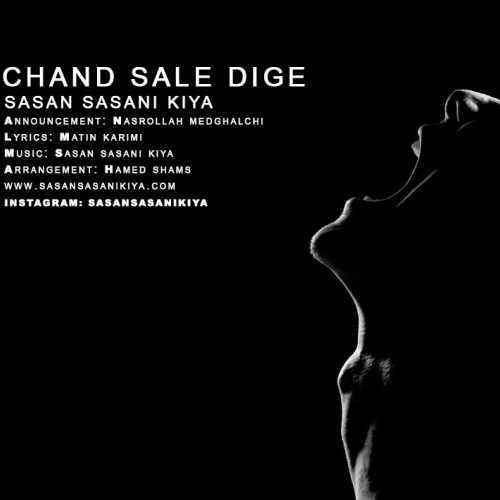 چند سال دیگه