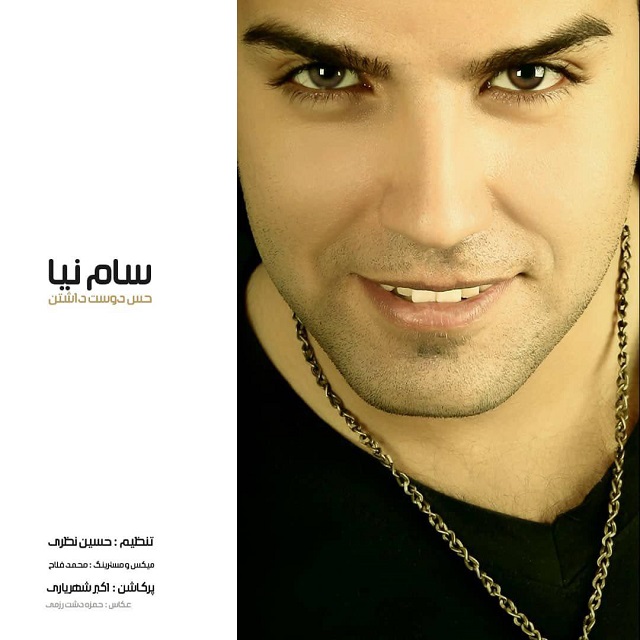 حس دوست داشتن