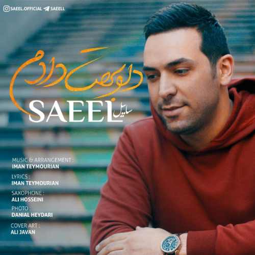 دلو بهت دادم