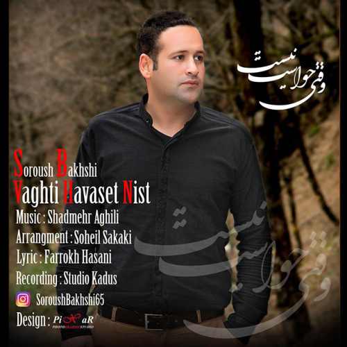 وقتی حواست نیست