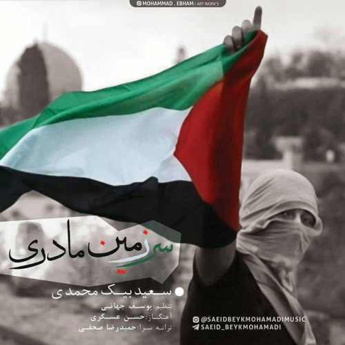 سرزمین مادری