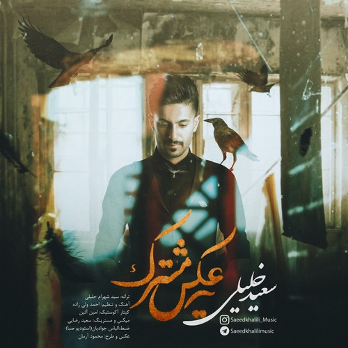 یه عکس مشترک