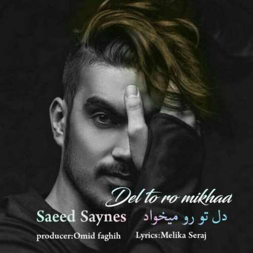 دل تورو میخواد