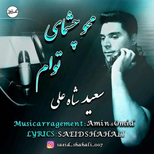 محو چشمای تو ام