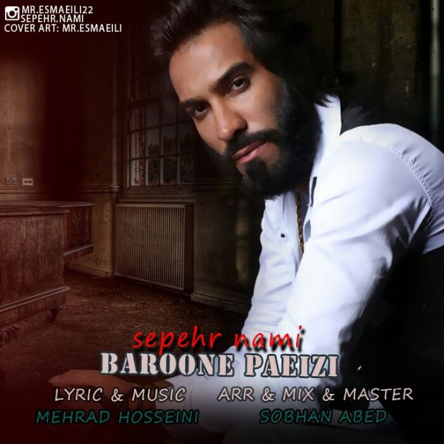 بارونِ پاییزی