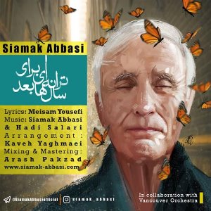 ترانه ای برای سال ها بعد