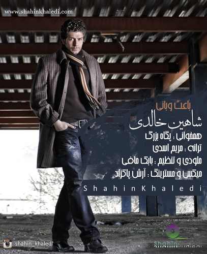 باعث و بانی