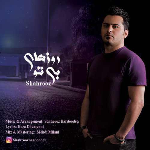 روزهای بی تو