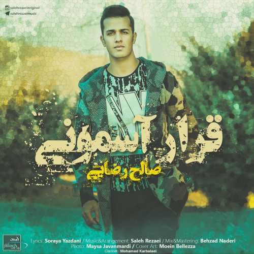 قرار آسمونی