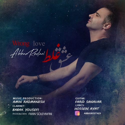 عشق غلط