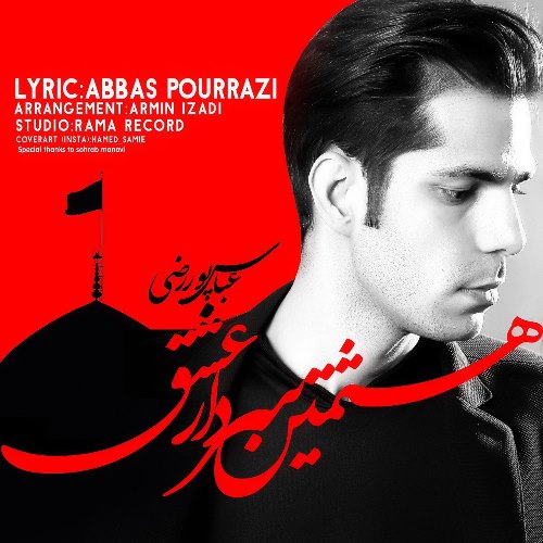 هشتمین سردار عشق