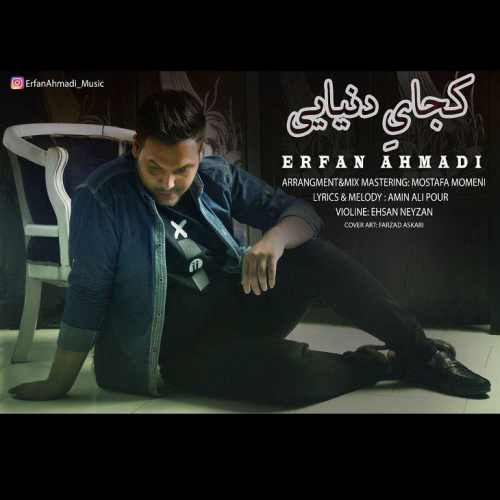 کجای دنیایی