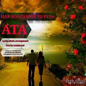 هر روزم با تو عیده