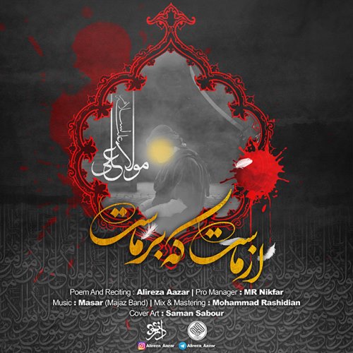 از ماست که بر ماست