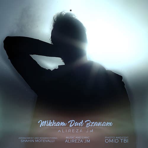 میخوام داد بزنم