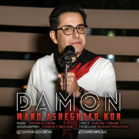 من و عاشقتر کن